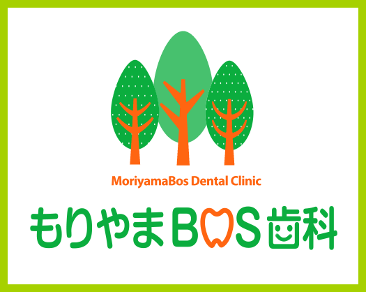 札幌市南区の歯科　もりやまBOS歯科